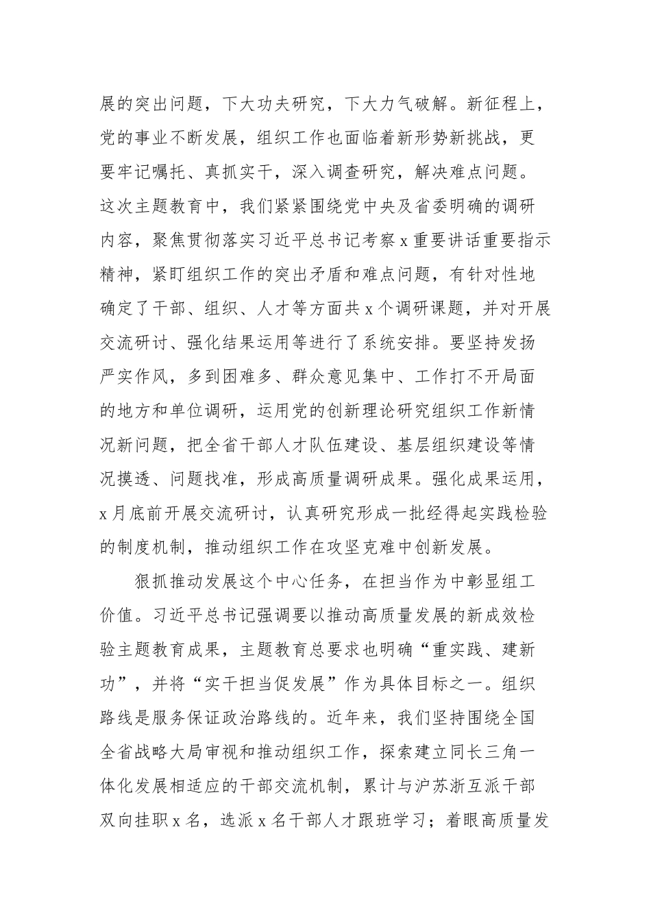 以主题教育的扎实成效推动组织工作高质量发展心得体会范文(三篇）.docx_第3页