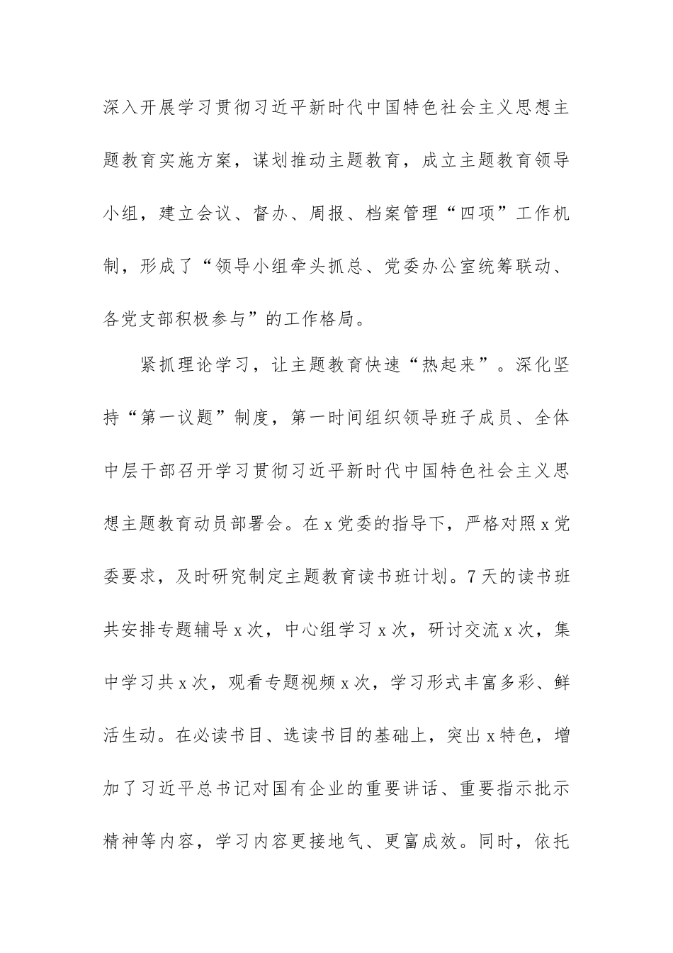 在主题教育阶段性工作总结范文（六篇）.docx_第2页