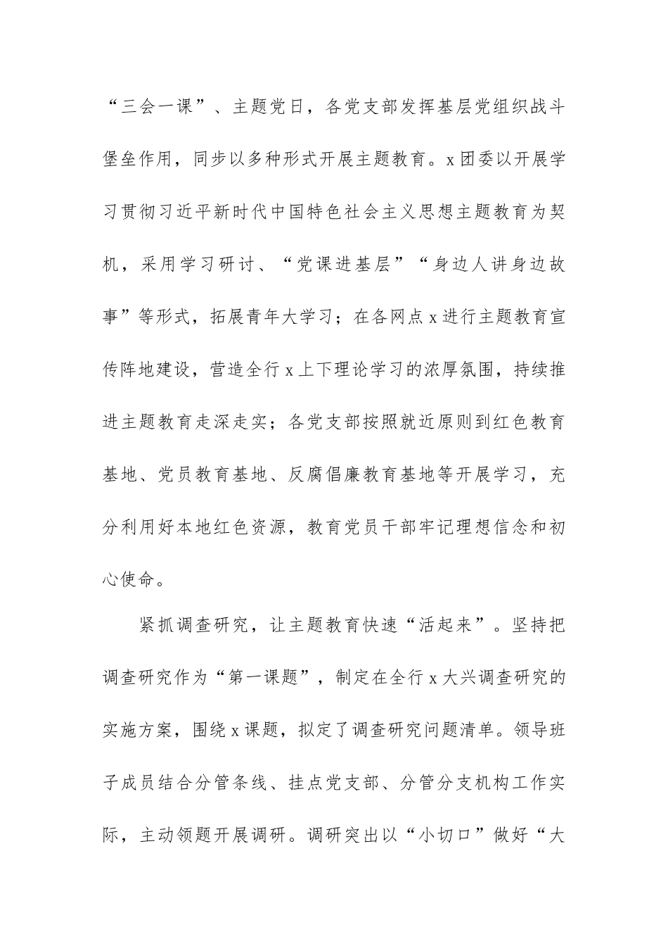 在主题教育阶段性工作总结范文（六篇）.docx_第3页