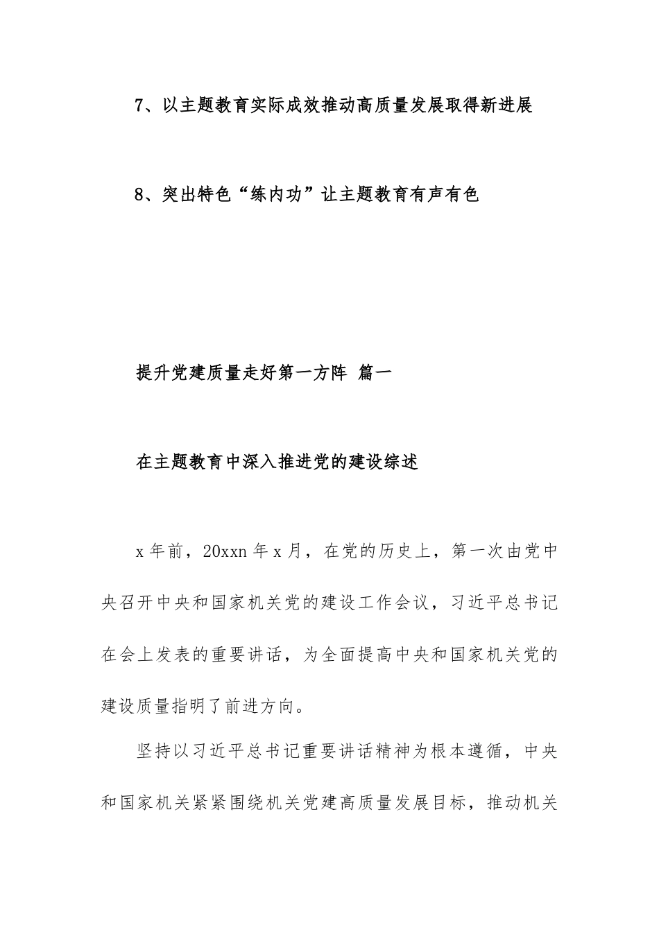 主题教育阶段性工作综述范文汇编（8篇）.docx_第2页