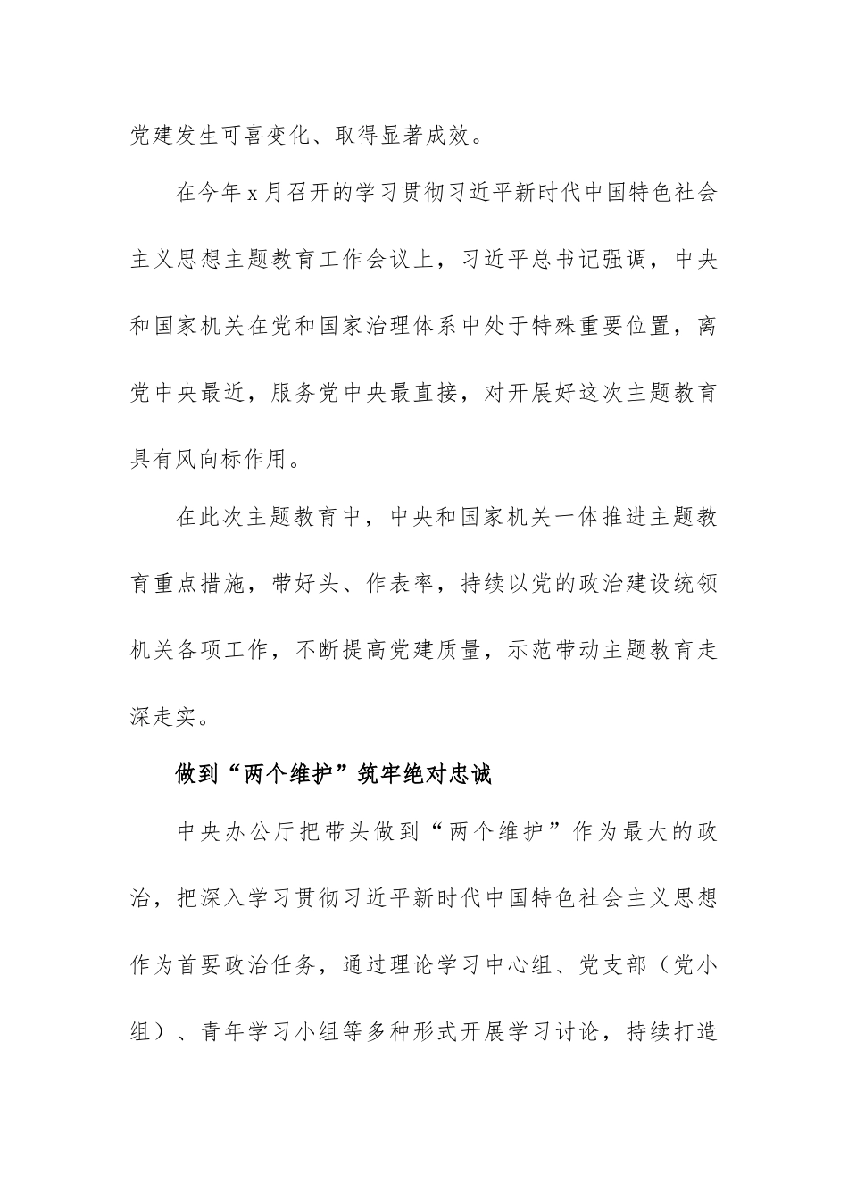 主题教育阶段性工作综述范文汇编（8篇）.docx_第3页