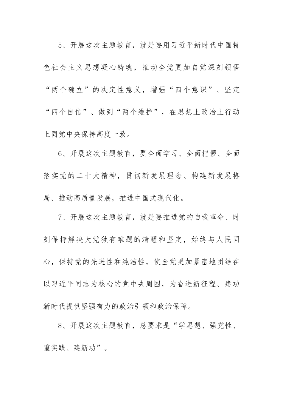主题教育应知应会100题.docx_第2页