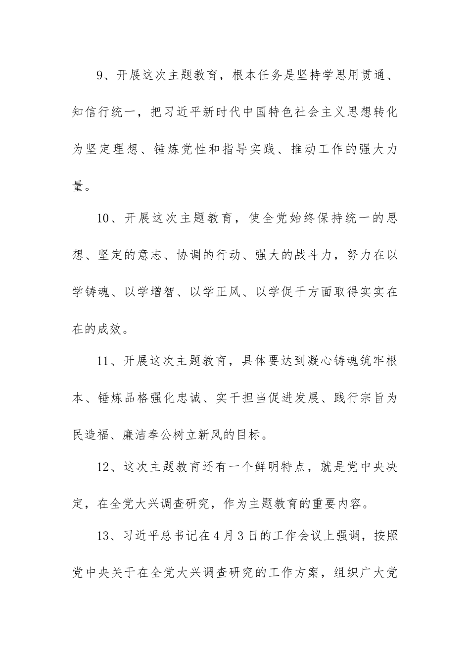 主题教育应知应会100题.docx_第3页