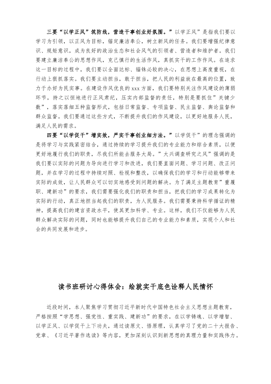 （2篇）2023年度读书班的专题研讨发言提纲（读书班研讨心得体会：绘就实干底色诠释人民情怀）.docx_第2页