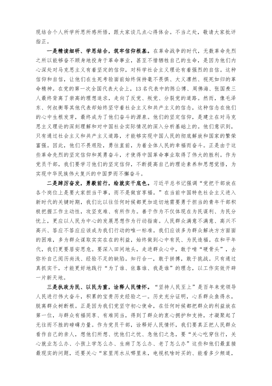 （2篇）2023年度读书班的专题研讨发言提纲（读书班研讨心得体会：绘就实干底色诠释人民情怀）.docx_第3页