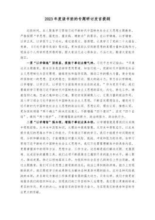（2篇）2023年度读书班的专题研讨发言提纲（读书班研讨心得体会：绘就实干底色诠释人民情怀）.docx