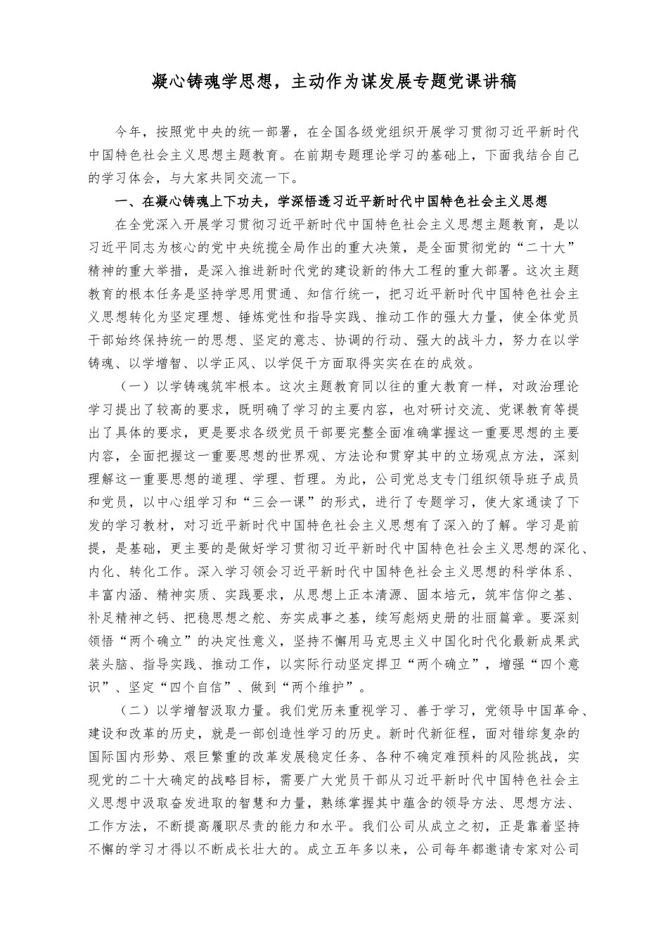 （2篇）2023年凝心铸魂学思想主动作为谋发展专题党课讲稿（银行“清廉家风进万家家庭助廉”座谈会上的讲话稿）.docx_第1页