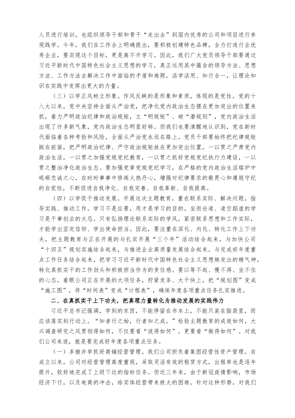 （2篇）2023年凝心铸魂学思想主动作为谋发展专题党课讲稿（银行“清廉家风进万家家庭助廉”座谈会上的讲话稿）.docx_第2页