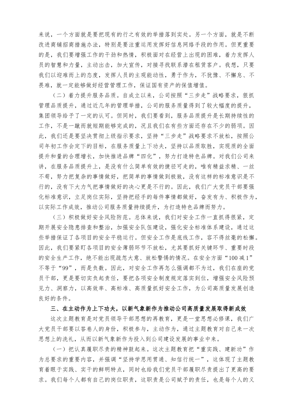 （2篇）2023年凝心铸魂学思想主动作为谋发展专题党课讲稿（银行“清廉家风进万家家庭助廉”座谈会上的讲话稿）.docx_第3页