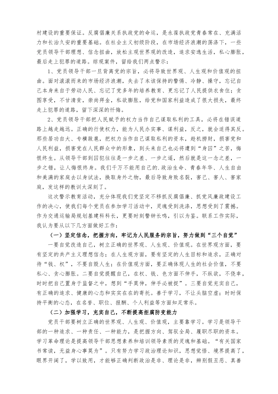 （2篇）酒驾醉驾专题警示教育自查剖析材料+酒驾醉驾自查自纠专项整治总结.docx_第2页