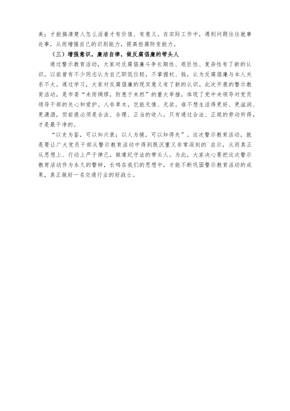 （2篇）酒驾醉驾专题警示教育自查剖析材料+酒驾醉驾自查自纠专项整治总结.docx_第3页