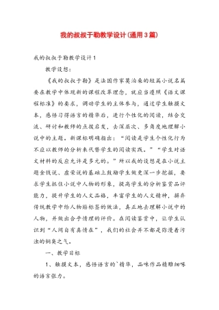 我的叔叔于勒教学设计(通用3篇).docx
