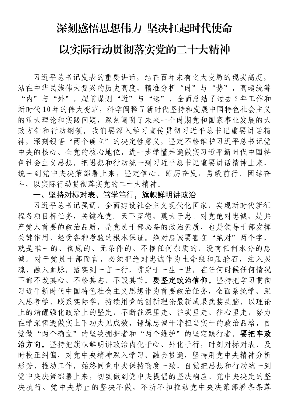 2023年第二批主题教育研讨发言.docx_第1页