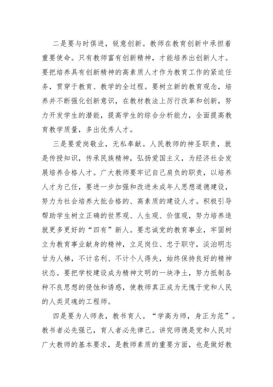 在教师节暨表彰大会上的主持词.docx_第3页