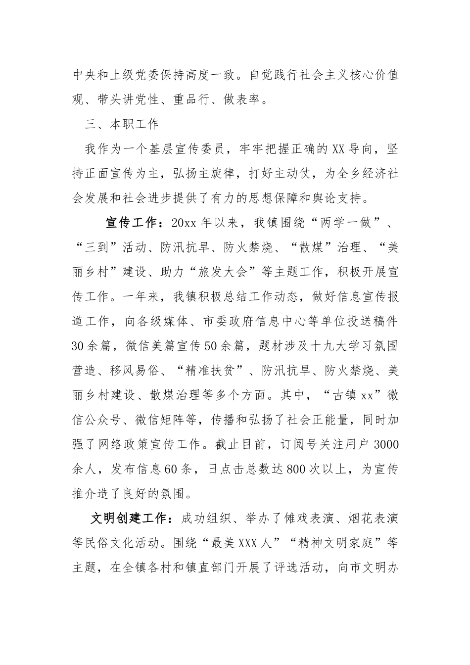 乡镇宣传委员述职述廉报告材料.docx_第2页