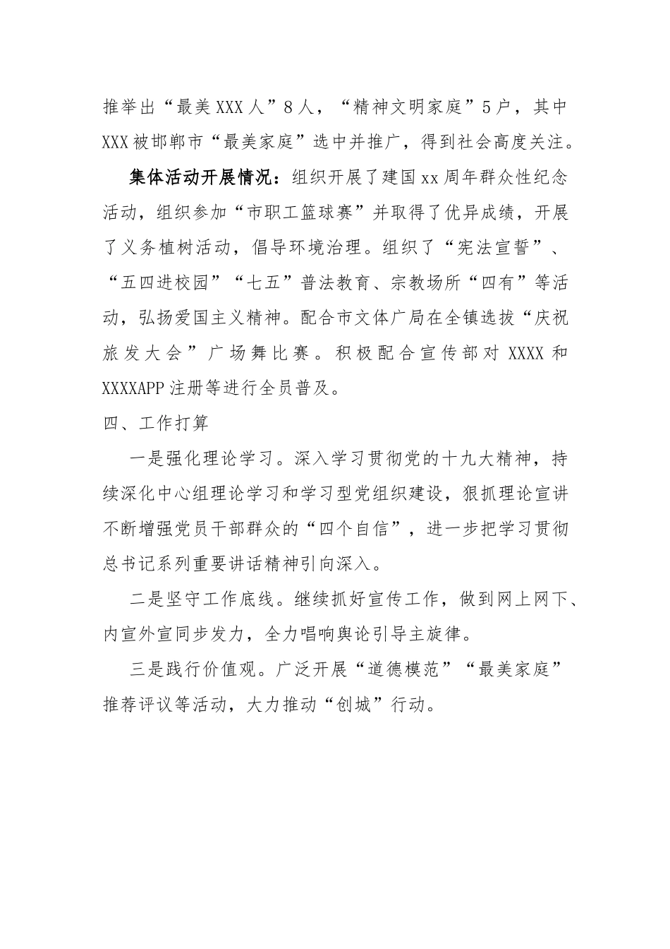 乡镇宣传委员述职述廉报告材料.docx_第3页