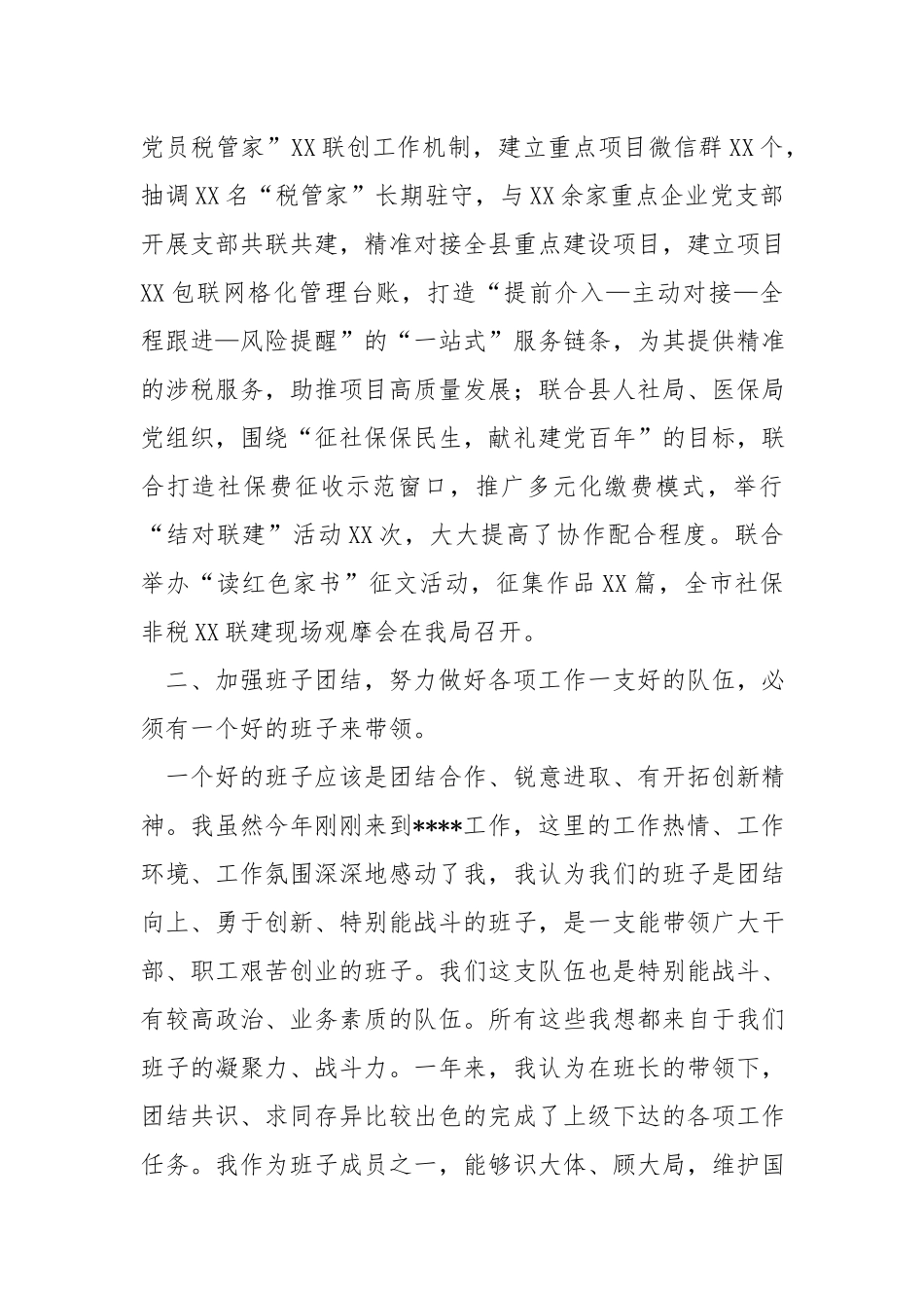 x税务x领导班子成员个人述职述廉报告.docx_第2页