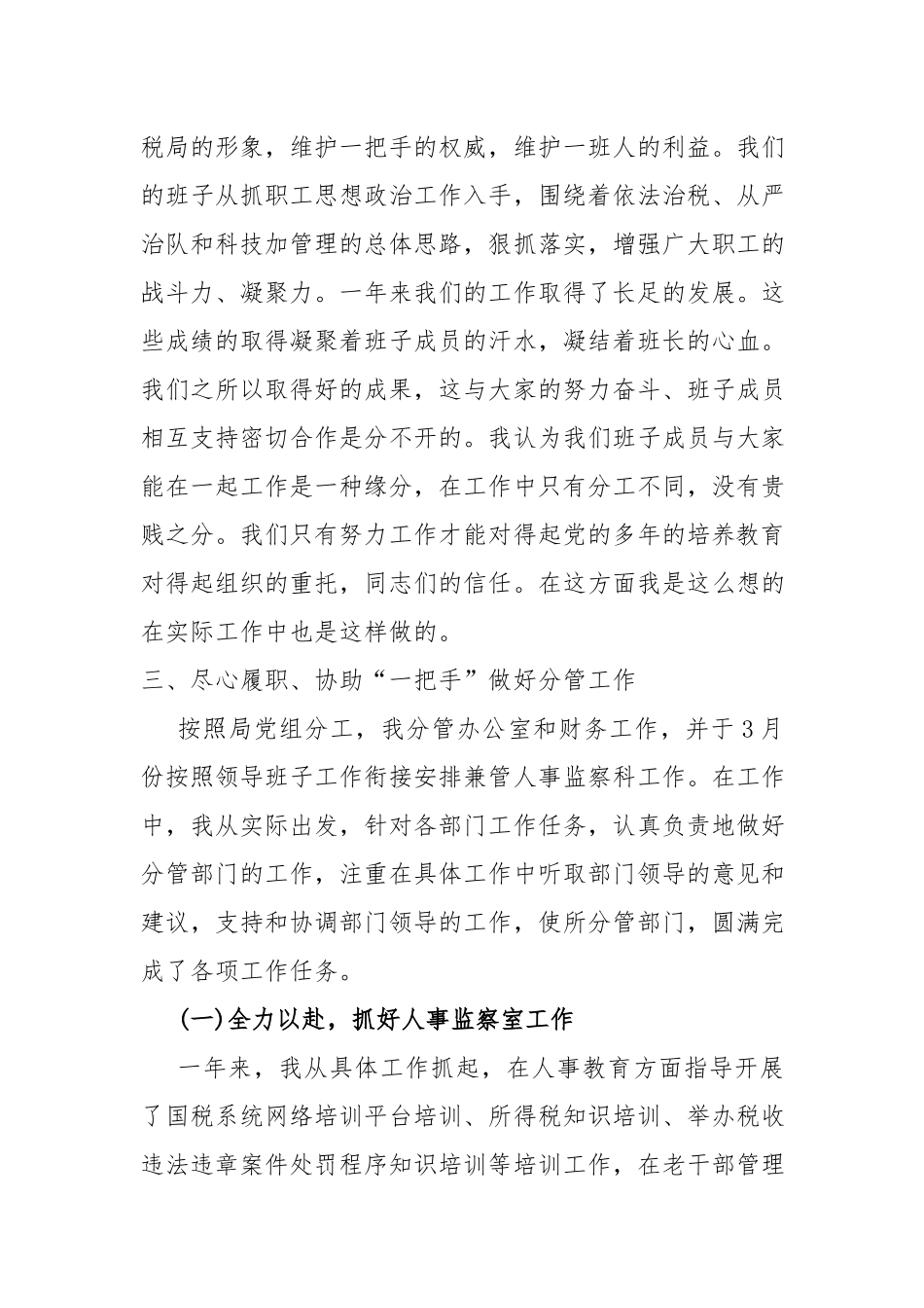 x税务x领导班子成员个人述职述廉报告.docx_第3页