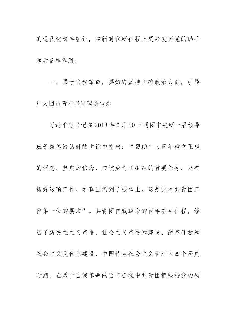 学习《论党的自我革命》心得体会参考五章.docx_第2页