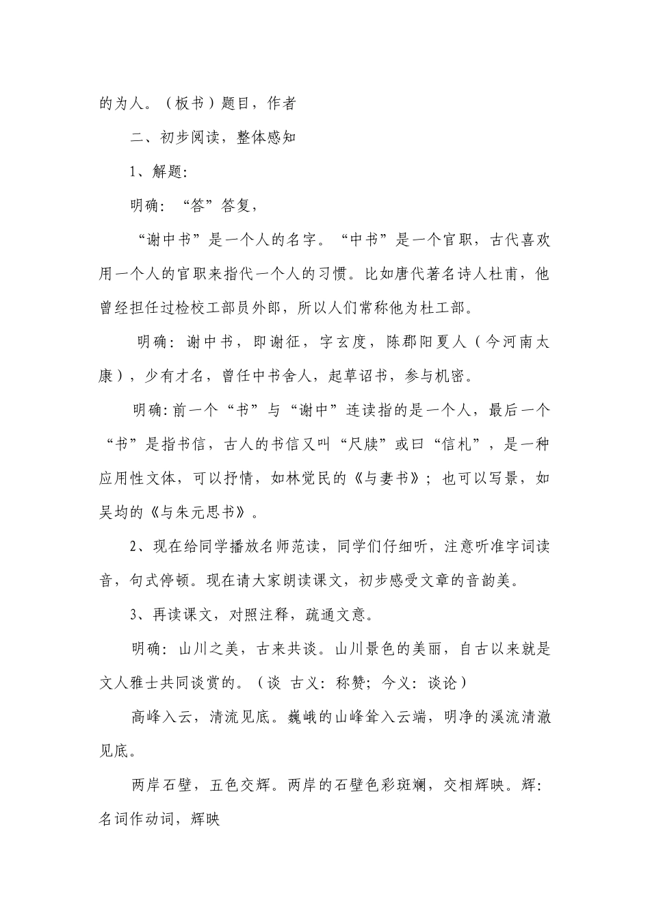 第11课《答谢中书书》一等奖创新教学设计.docx_第2页