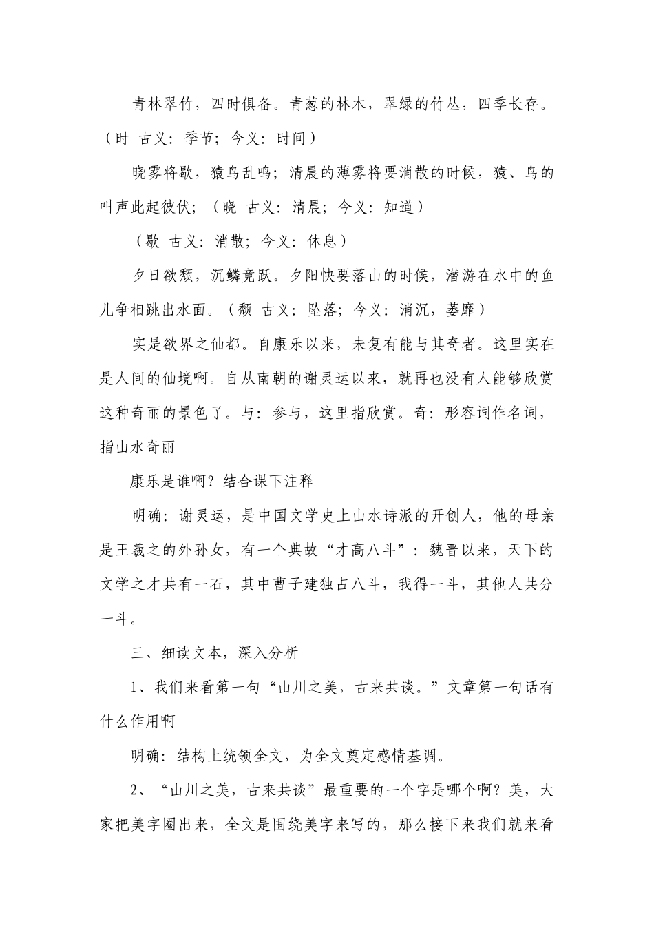 第11课《答谢中书书》一等奖创新教学设计.docx_第3页
