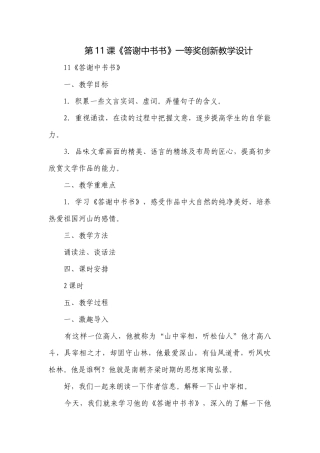 第11课《答谢中书书》一等奖创新教学设计.docx