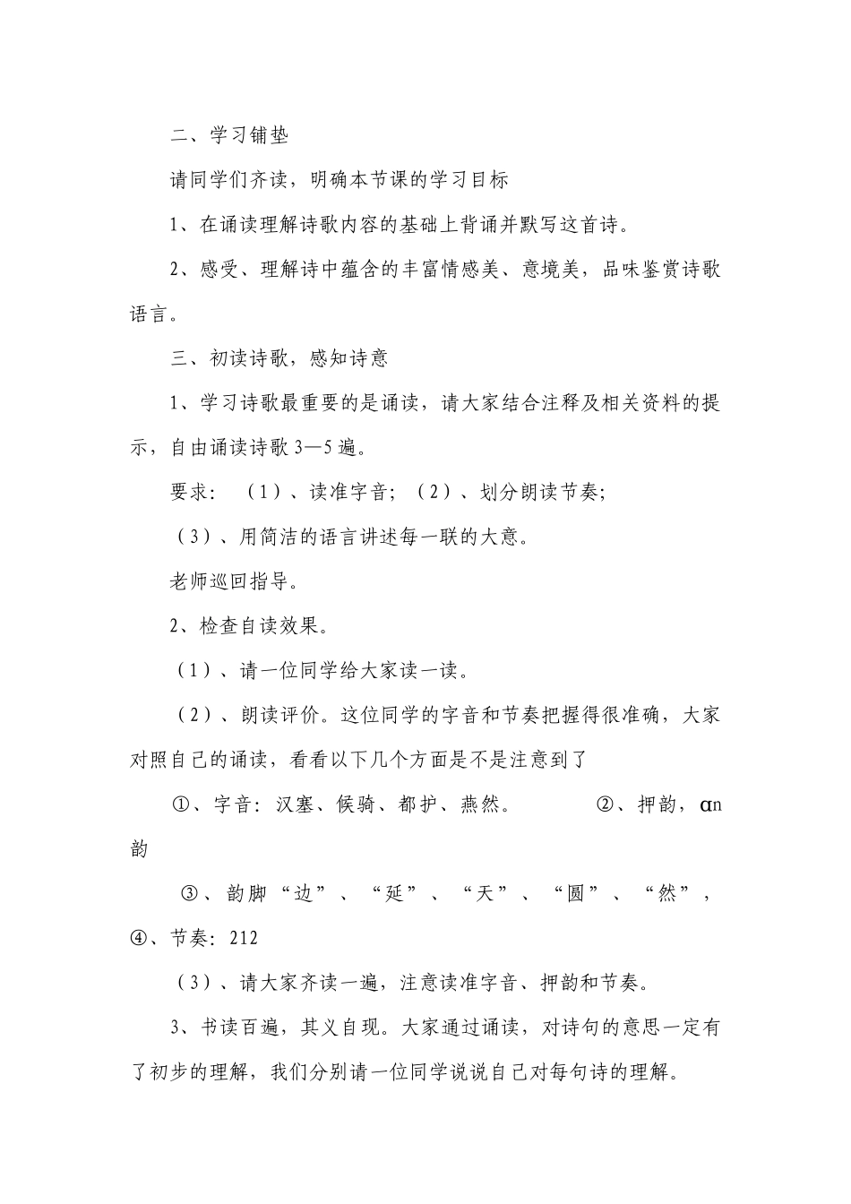 第13课《唐诗五首——使至塞上》一等奖创新教学设计.docx_第2页