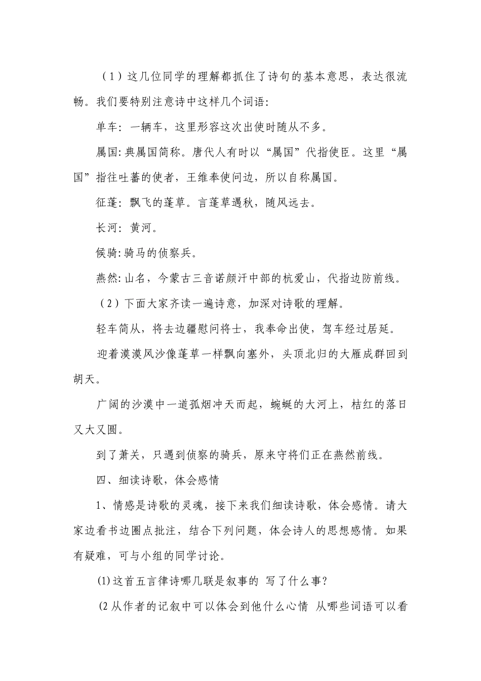 第13课《唐诗五首——使至塞上》一等奖创新教学设计.docx_第3页