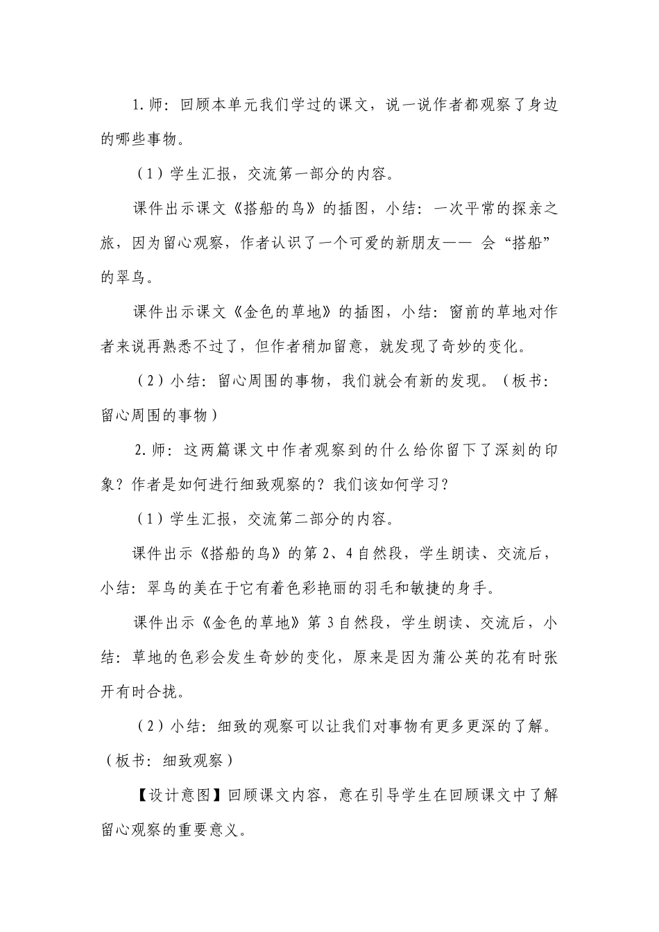 小学语文三年级上册 第五单元 交流平台与初试身手 一等奖创新教案.docx_第2页