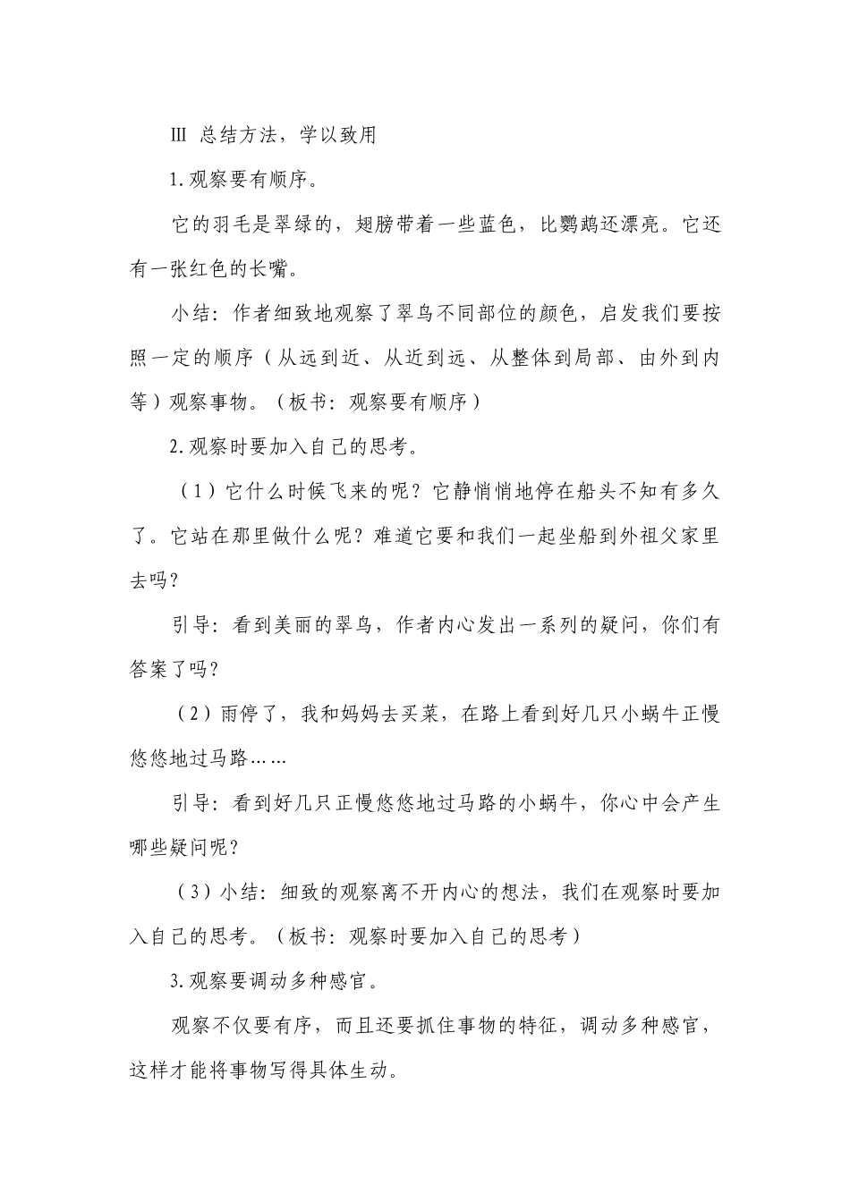 小学语文三年级上册 第五单元 交流平台与初试身手 一等奖创新教案.docx_第3页