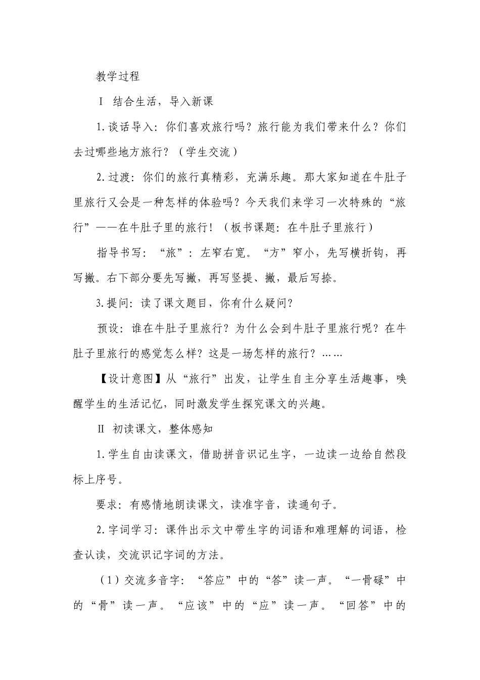 在牛肚子里旅行（一等奖创新教案）.docx_第2页