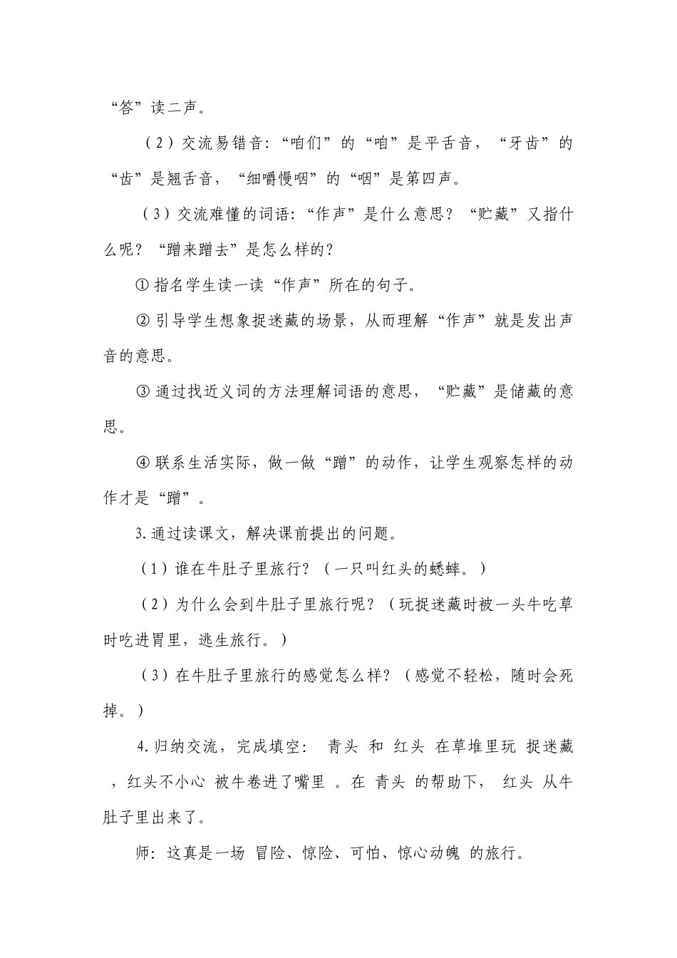 在牛肚子里旅行（一等奖创新教案）.docx_第3页