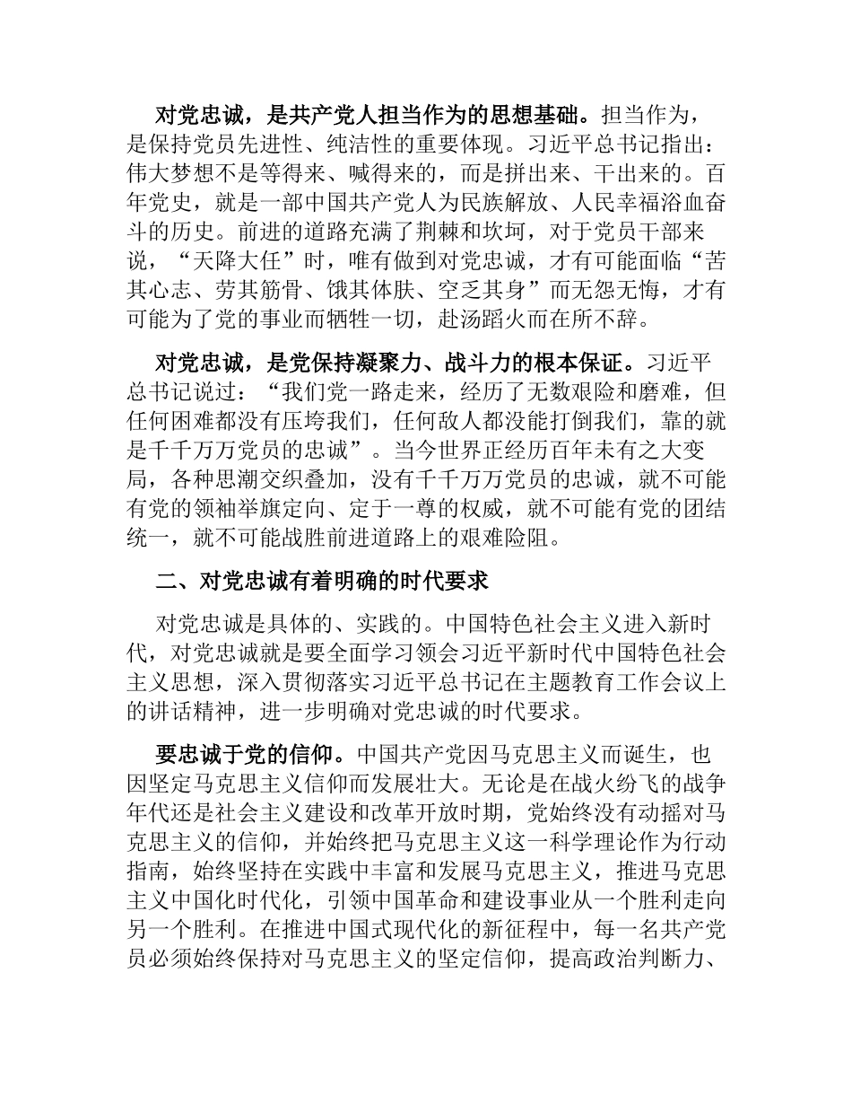 2篇在2023年第二批主题教育专题读书班上的辅导报告党课讲稿.docx_第2页