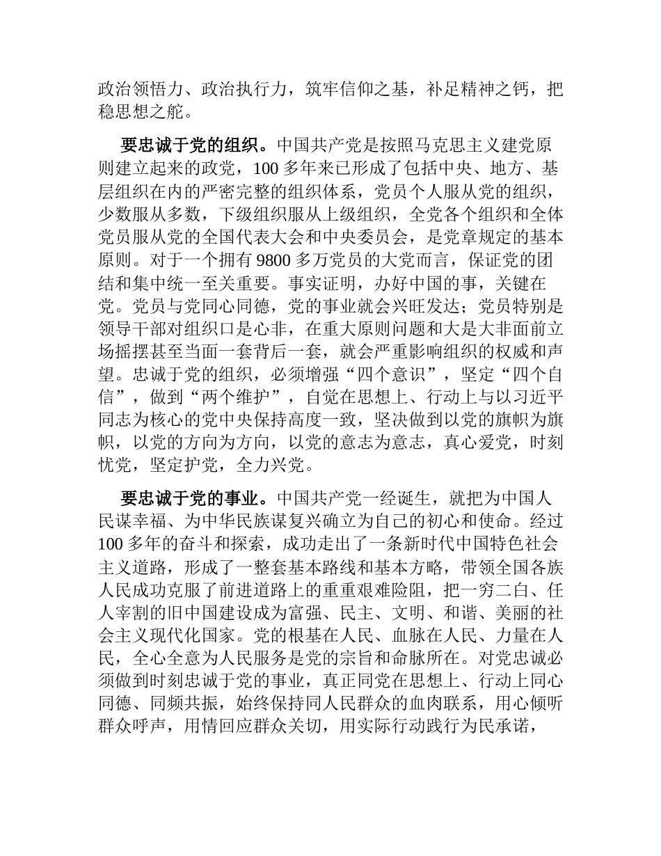 2篇在2023年第二批主题教育专题读书班上的辅导报告党课讲稿.docx_第3页