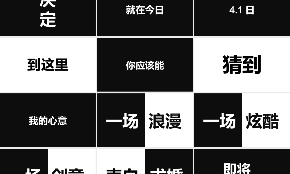 表白求婚快闪模板.pptx