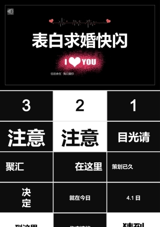 表白求婚快闪模板.pptx