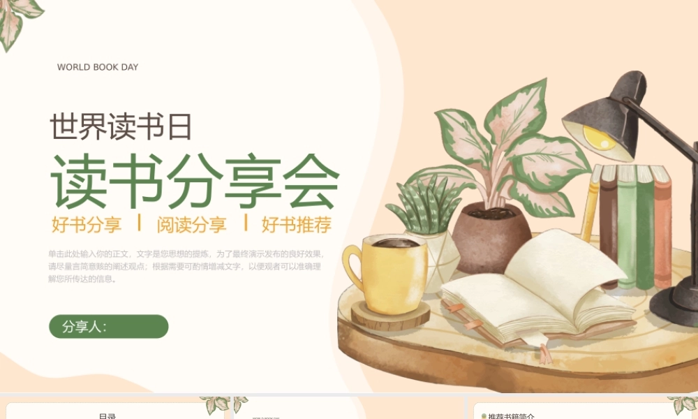 读书分享会模板.pptx