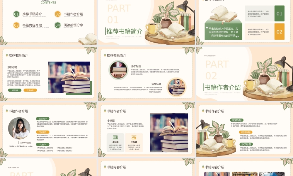 读书分享会模板.pptx