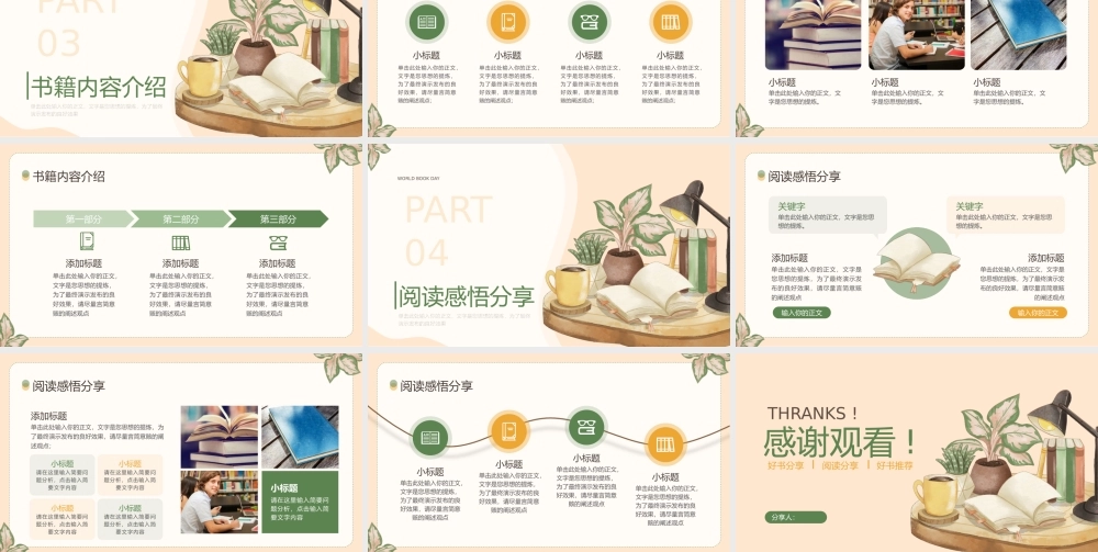 读书分享会模板.pptx