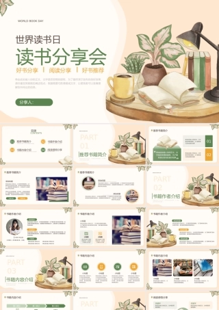 读书分享会模板.pptx