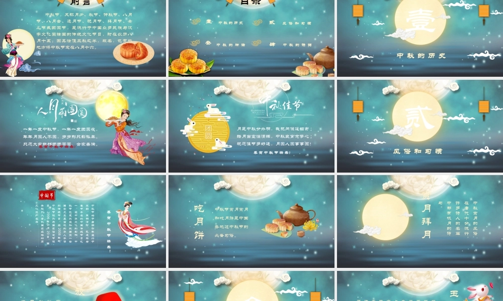 恭 贺 中 秋 节 快 乐模板.pptx