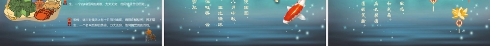 恭 贺 中 秋 节 快 乐模板.pptx