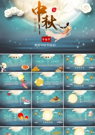 恭 贺 中 秋 节 快 乐模板.pptx