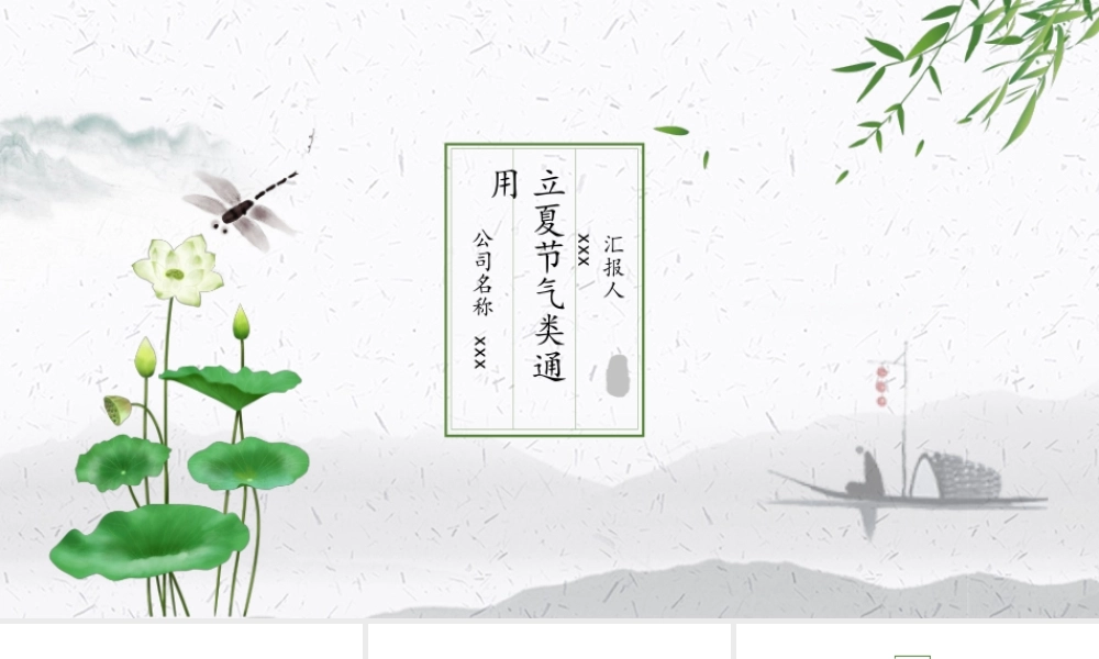 立夏节气类通用模板.pptx