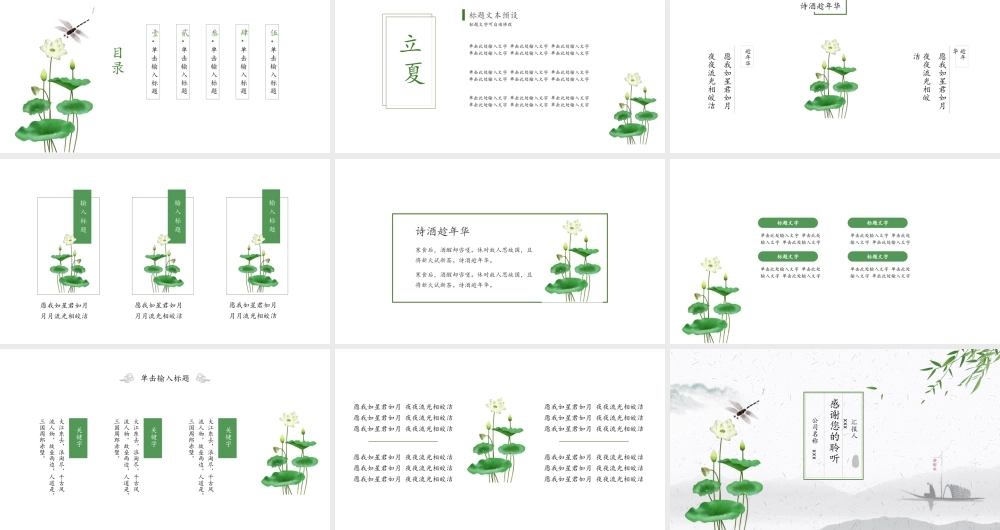 立夏节气类通用模板.pptx
