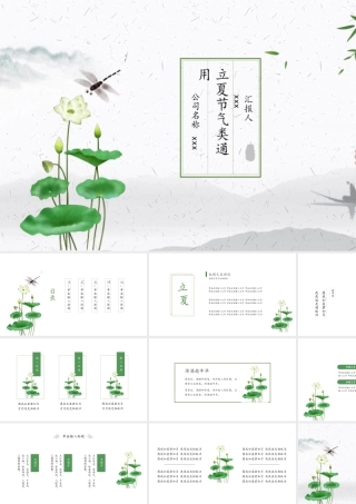 立夏节气类通用模板.pptx