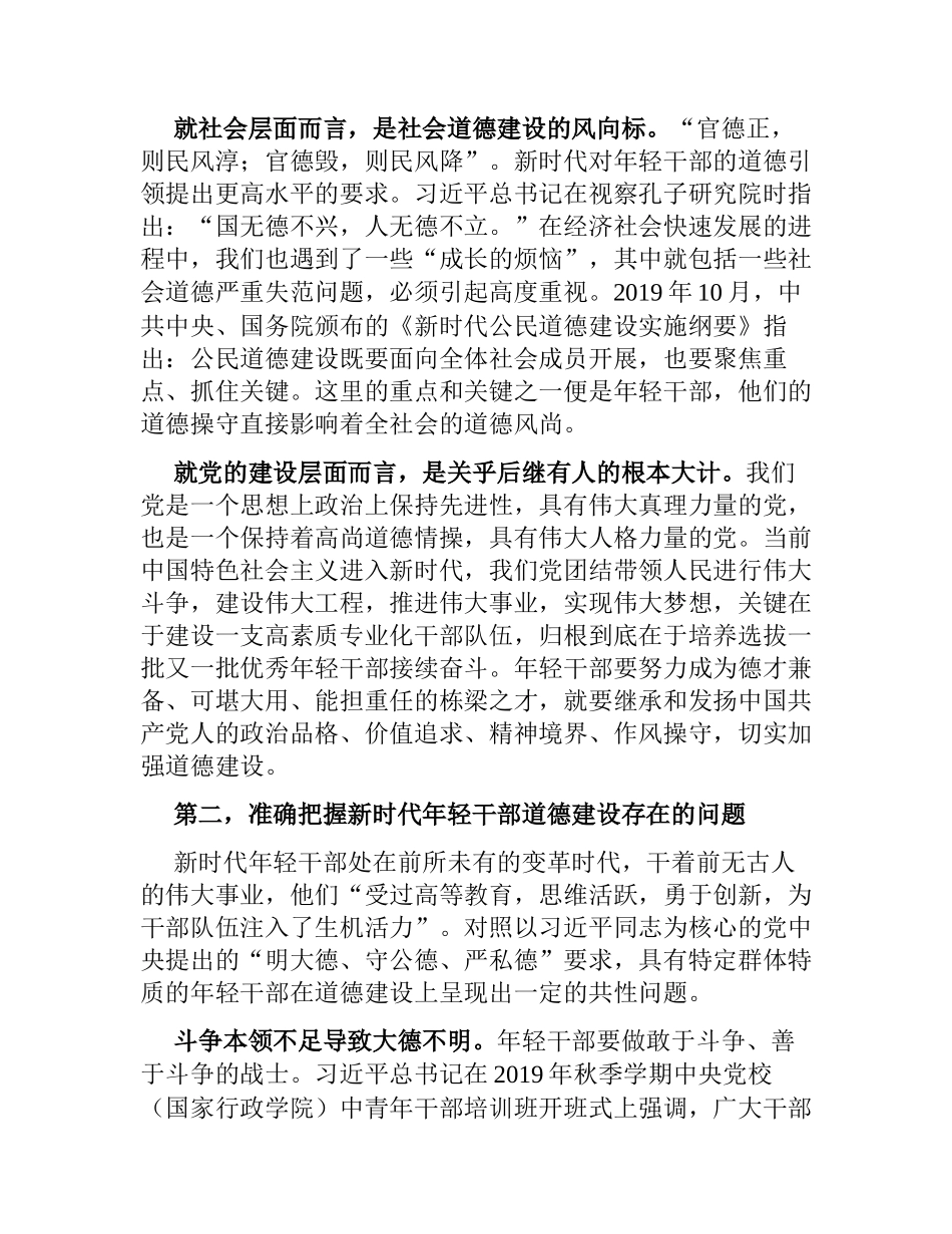 2023年在青年干部第二批主题教育专题读书班上的辅导报告党课讲稿.docx_第2页