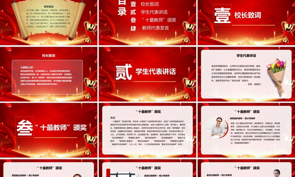 情暖金秋敬颂师恩表彰模板.pptx