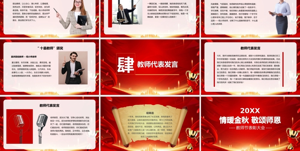 情暖金秋敬颂师恩表彰模板.pptx