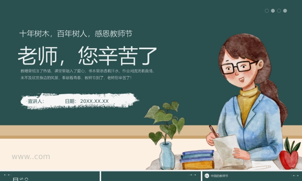 十年树木百年树人感恩教师节模板.pptx